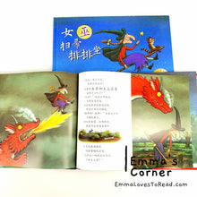 Load image into Gallery viewer, *Hardcover* 女巫扫帚排排坐 Room on the Broom by Julia Donaldson Chinese Translated Children Picture Book PBC