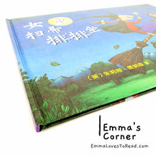 Load image into Gallery viewer, *Hardcover* 女巫扫帚排排坐 Room on the Broom by Julia Donaldson Chinese Translated Children Picture Book PBC