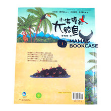 Load image into Gallery viewer, *Paperback* 小海螺和大鲸鱼 The Snail and the Whale by Julia Donaldson Chinese Translated Children Picture Book PBC