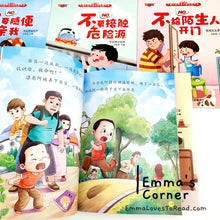 Load image into Gallery viewer, 宝宝自我保护自我管理绘本 Self Protection and Self Management Education Books (8 books) CHI
