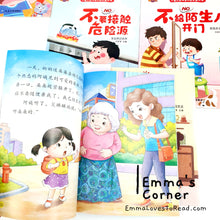 Load image into Gallery viewer, 宝宝自我保护自我管理绘本 Self Protection and Self Management Education Books (8 books) CHI