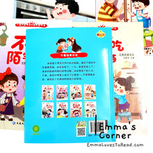 Load image into Gallery viewer, 宝宝自我保护自我管理绘本 Self Protection and Self Management Education Books (8 books) CHI