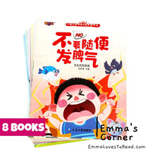 Load image into Gallery viewer, 宝宝自我保护自我管理绘本 Self Protection and Self Management Education Books (8 books) CHI
