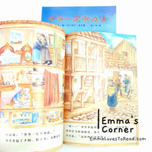 Load image into Gallery viewer, 爷爷一定有办法 Something from Nothing by Phoebe Gilman PBC CHI