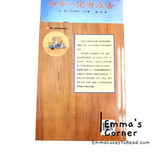 Load image into Gallery viewer, 爷爷一定有办法 Something from Nothing by Phoebe Gilman PBC CHI