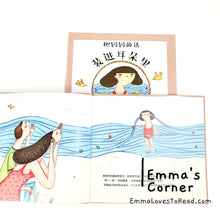 Load image into Gallery viewer, *Hardcover* 把妈妈的话装进耳朵里 Chinese Children Picture Book PBC