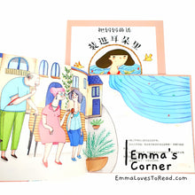 Load image into Gallery viewer, *Hardcover* 把妈妈的话装进耳朵里 Chinese Children Picture Book PBC