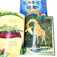 Load image into Gallery viewer, *Hardcover* 长颈鹿不会跳舞 Giraffes Can't Dance by Giles Andreae PBC