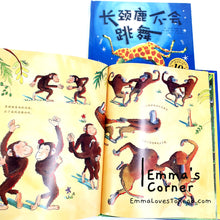 Load image into Gallery viewer, *Hardcover* 长颈鹿不会跳舞 Giraffes Can't Dance by Giles Andreae PBC
