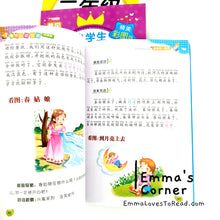 Load image into Gallery viewer, Chinese Composition Books for Primary 2 Students 小学生二年级作文 (3 books)