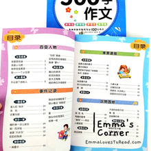 Load image into Gallery viewer, Chinese Composition Books for Primary 5 Students 小学生五年级作文 (2 books)