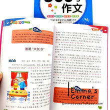 Load image into Gallery viewer, Chinese Composition Books for Primary 5 Students 小学生五年级作文 (2 books)