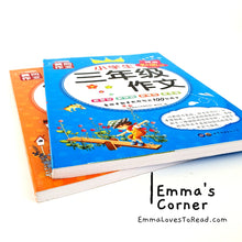 Load image into Gallery viewer, Chinese Composition Books for Primary 3 Students 小学生三年级作文 (2 books)