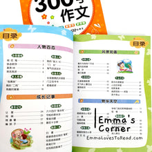 Load image into Gallery viewer, Chinese Composition Books for Primary 3 Students 小学生三年级作文 (2 books)