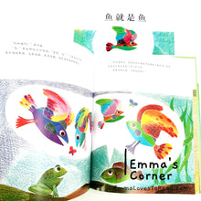 Load image into Gallery viewer, 鱼就是鱼 Fish is Fish by Leo Lionni PBC
