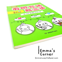 Load image into Gallery viewer, 看图写话 作文起步 日记起步 就三步 华文作文 Step by Step Chinese Composition Writing for Primary 1-3 CHI