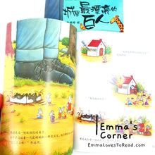 Load image into Gallery viewer, *Paperback* 城里最漂亮的巨人 The Smartest Giant in Town by Julia Donaldson Chinese Translated Children Picture Book PBC
