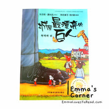 Load image into Gallery viewer, *Paperback* 城里最漂亮的巨人 The Smartest Giant in Town by Julia Donaldson Chinese Translated Children Picture Book PBC