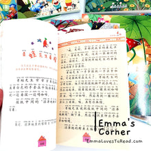 Load image into Gallery viewer, Chinese Short Stories for Lower Primary Kids 上学就看系列一二年级课外阅读书必读经典书目