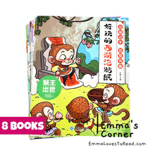 Load image into Gallery viewer, Journey to the West Sticker Books 好玩的西游记贴纸 (8 books) CHI