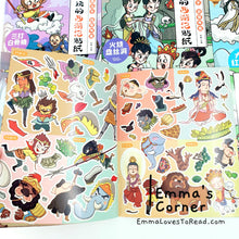 Load image into Gallery viewer, Journey to the West Sticker Books 好玩的西游记贴纸 (8 books) CHI