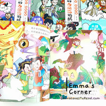 Load image into Gallery viewer, Journey to the West Sticker Books 好玩的西游记贴纸 (8 books) CHI