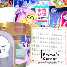 Load image into Gallery viewer, My Little Pony Hanyu Pinyin Easy Reading Series 小马宝莉拼音认读故事 CHI HYPY (4 books)