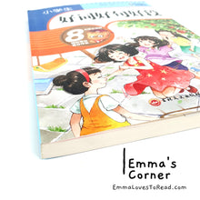 Load image into Gallery viewer, 小学生好词好句好段写作范本 Chinese Writing Composition for Upper Primary CHI