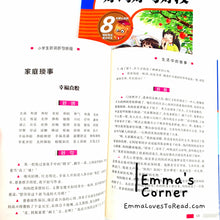 Load image into Gallery viewer, 小学生好词好句好段写作范本 Chinese Writing Composition for Upper Primary CHI