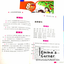 Load image into Gallery viewer, 小学生好词好句好段写作范本 Chinese Writing Composition for Upper Primary CHI