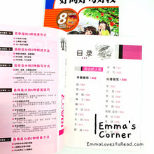 Load image into Gallery viewer, 小学生好词好句好段写作范本 Chinese Writing Composition for Upper Primary CHI