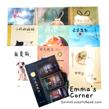 Load image into Gallery viewer, Best Selling Korean Children Picture Book Series by 白希那 (10 books)