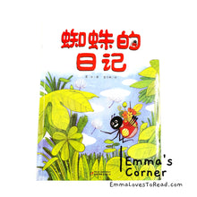 Load image into Gallery viewer, 蜘蛛的日记 Chinese Children Picture Book PBC