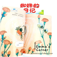 Load image into Gallery viewer, 蜘蛛的日记 Chinese Children Picture Book PBC
