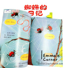 Load image into Gallery viewer, 蜘蛛的日记 Chinese Children Picture Book PBC