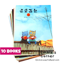 Load image into Gallery viewer, Best Selling Korean Children Picture Book Series by 白希那 (10 books)