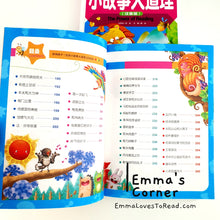 Load image into Gallery viewer, 小故事大道理 The Power of Reading Children Story Collection CHI