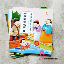Load image into Gallery viewer, 中国寓言故事 Chinese Classic Fables (4 books)