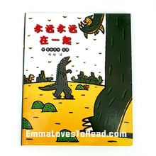 Load image into Gallery viewer, *Hardcover* 永远永远在一起 - 宫西达也 Tatsuya Tyrannosaurus Series Picture Book: Stay Together Forever PBC