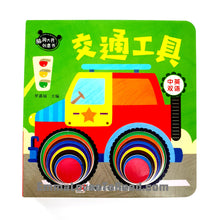 Load image into Gallery viewer, Bilingual Chinese English Interactive Board Books 脑洞大开创意书