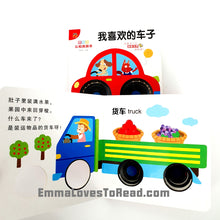 Load image into Gallery viewer, Bilingual Chinese English Interactive Board Books 好玩的认知洞洞书