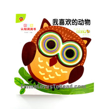Load image into Gallery viewer, Bilingual Chinese English Interactive Board Books 好玩的认知洞洞书
