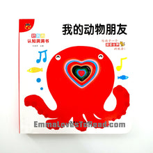 Load image into Gallery viewer, Bilingual Chinese English Interactive Board Books 好玩的认知洞洞书