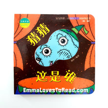 Load image into Gallery viewer, 宝宝的第一本洞洞创意书 Baby's First Bilingual Interactive Creativity Board Book