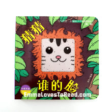 Load image into Gallery viewer, 宝宝的第一本洞洞创意书 Baby's First Bilingual Interactive Creativity Board Book