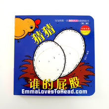 Load image into Gallery viewer, 宝宝的第一本洞洞创意书 Baby's First Bilingual Interactive Creativity Board Book