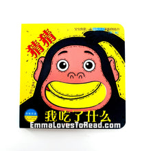 Load image into Gallery viewer, 宝宝的第一本洞洞创意书 Baby's First Bilingual Interactive Creativity Board Book