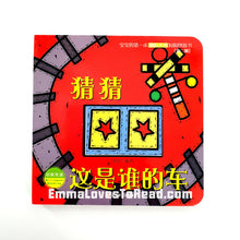 Load image into Gallery viewer, 宝宝的第一本洞洞创意书 Baby's First Bilingual Interactive Creativity Board Book