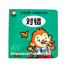 Load image into Gallery viewer, 宝宝的第一本洞洞认知书 Baby's First Bilingual Interactive Cognitive Board Book