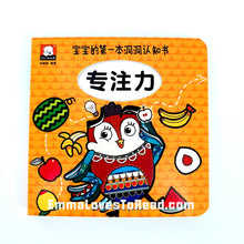 Load image into Gallery viewer, 宝宝的第一本洞洞认知书 Baby's First Bilingual Interactive Cognitive Board Book